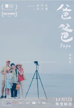 爸爸