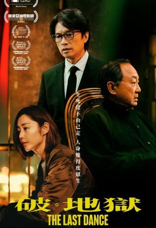 破·地獄