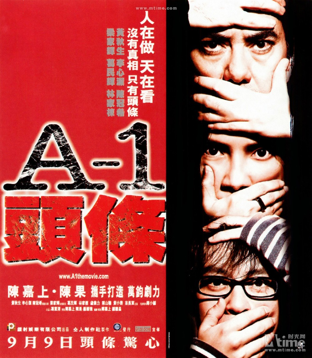  A-1頭條